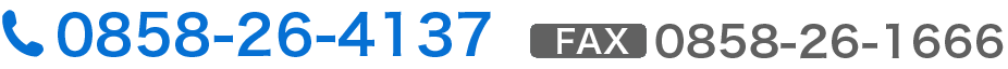 0858-26-4137