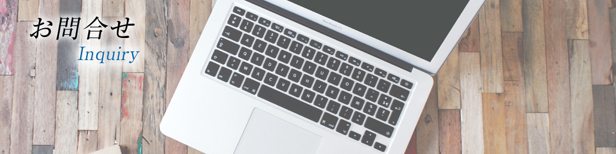 有限会社 共栄部品｜お問合せ